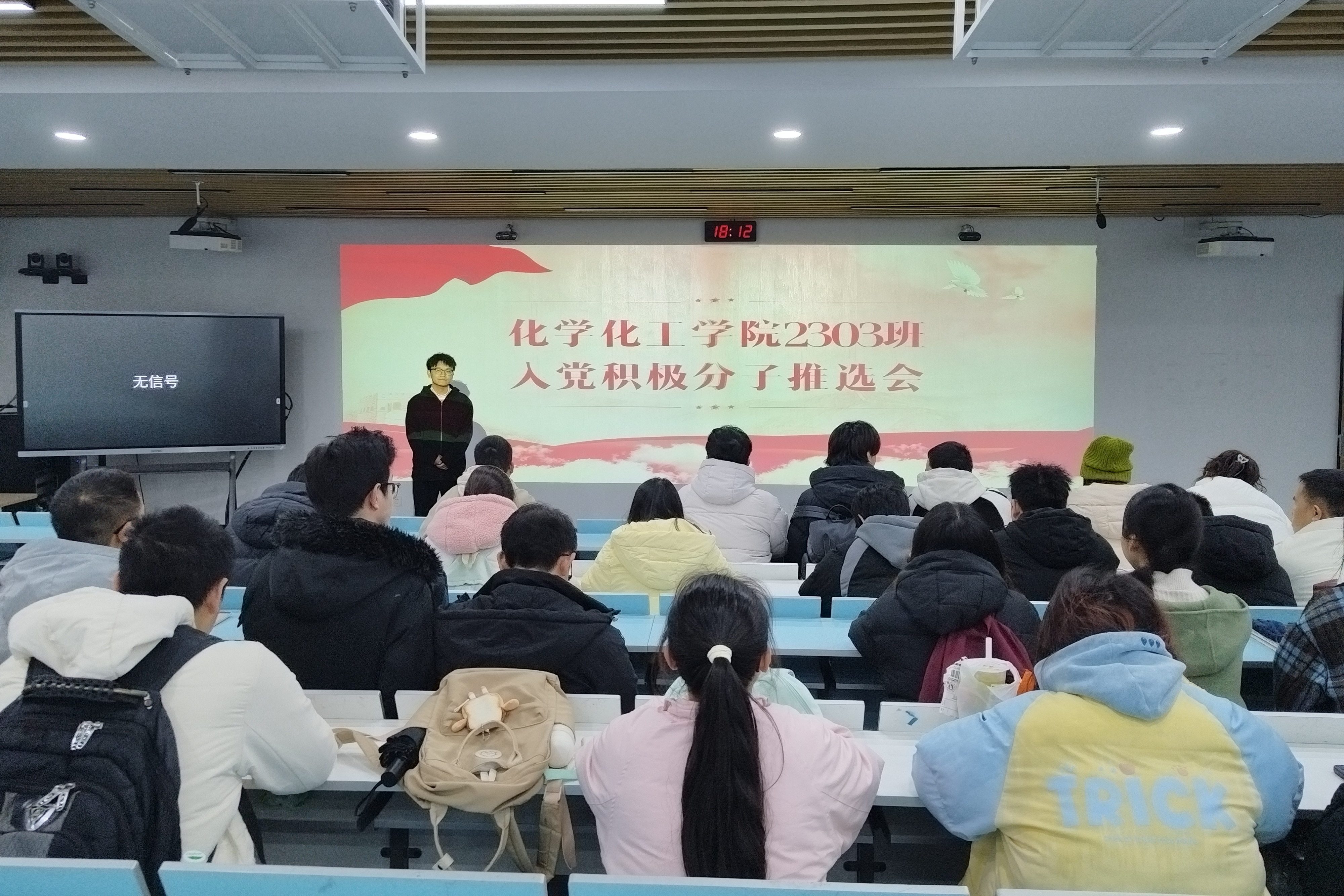 化学化工学院2303班召开入党积极分子推选会-湖南师范大学化学化工学院