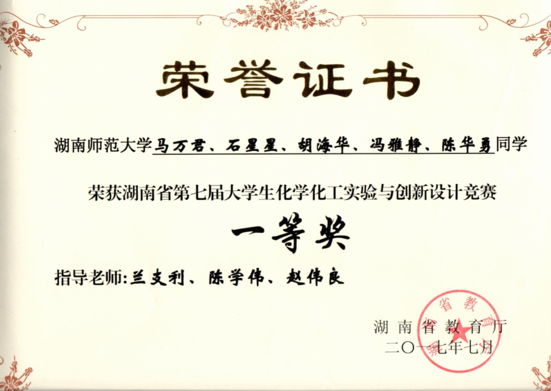 化学化工学院近三年各类学科竞赛获奖证书